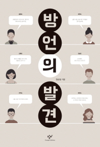 방언의 발견